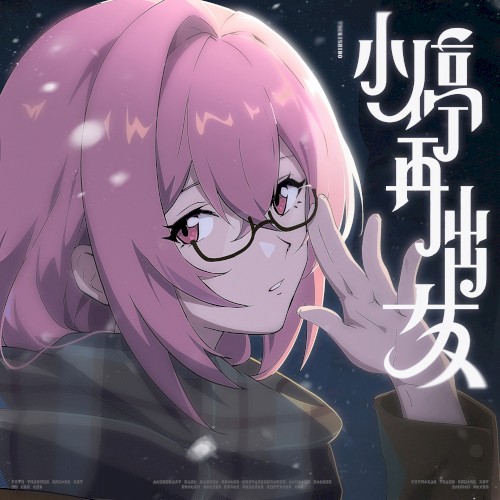 途切れて続く封面