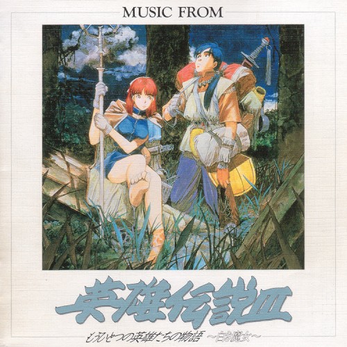 Music From The Legend of Heroes III封面