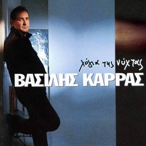 Λόγια Της Νύχτας封面