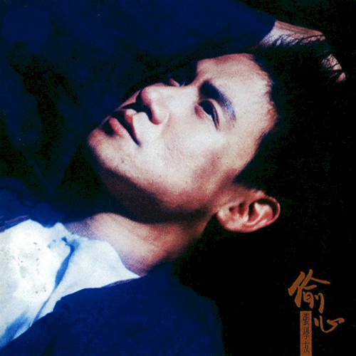 偷心封面