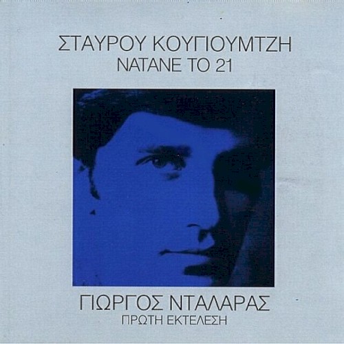Νάτανε το 21封面