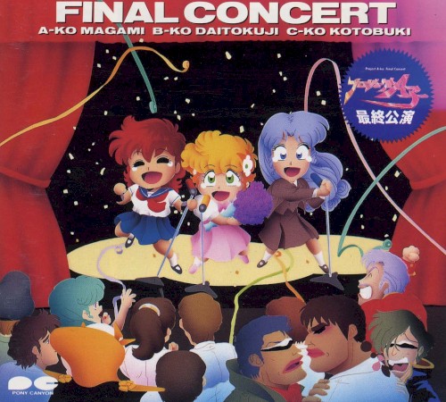 プロジェクトA子 FINAL CONCERT封面