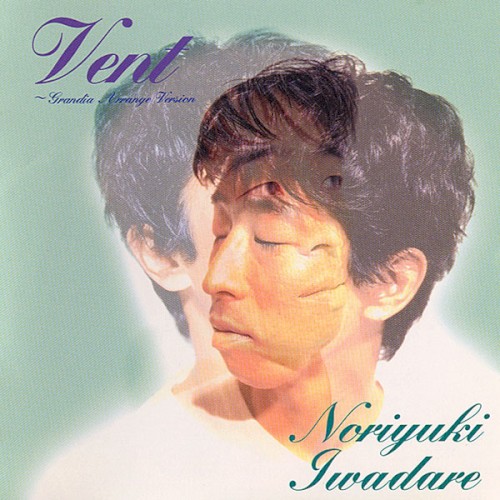 Vent: Grandia Arrange Version封面