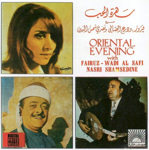 Ô Soirée d'orient = سهرة الحب封面