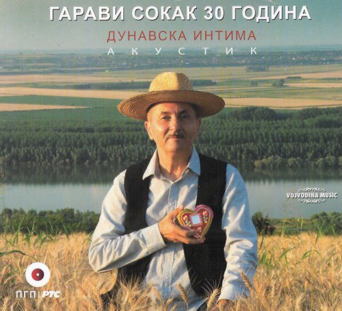 Дунавска Интима封面