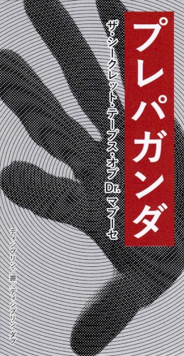 The Secret Tapes of Dr. Mabuse封面