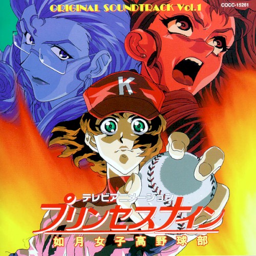 Princess Nine OST 1封面