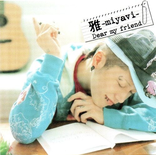 Dear my friend -手紙を書くよ- / 愛しい人(ベタですまん。)封面