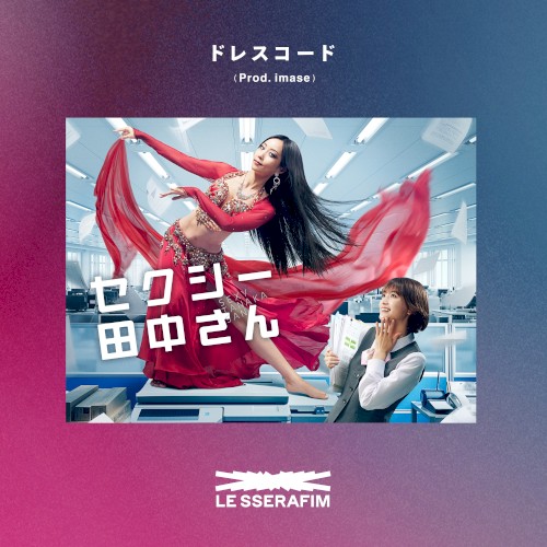ドレスコード封面