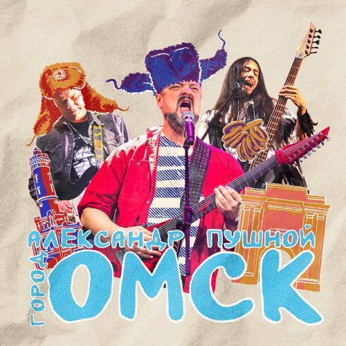 Город Омск封面