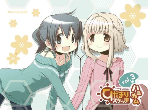 ひだまりスケッチ×ハニカム キャラクターデュエットCD Vol.3 乃莉&なずな封面