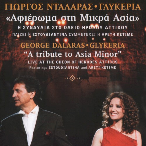 Αφιέρωμα στη Μικρά Ασία封面