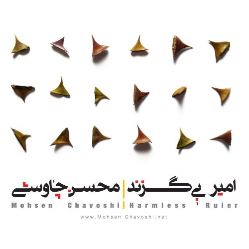 Amire Bi Gazand (Harmless Ruler)封面