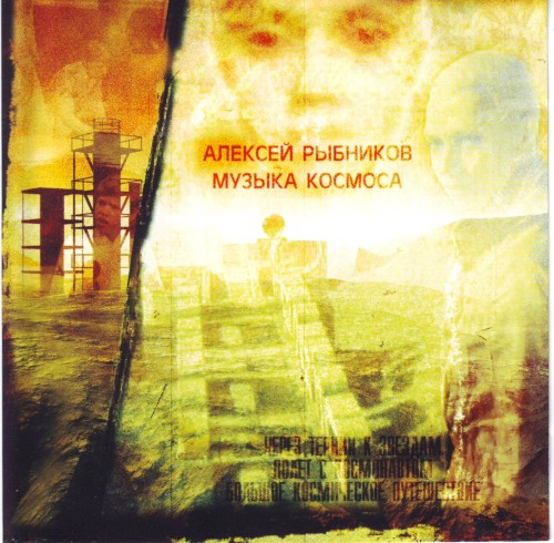 Музыка космоса封面