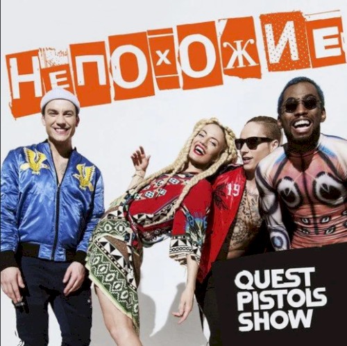Непохожие封面