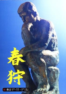 春狩デーヴィーデー封面