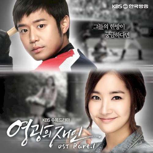 영광의 재인 OST Part.1封面