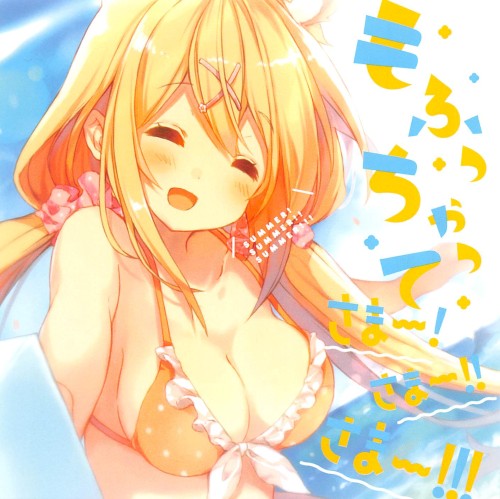 もふっちゃって☆さま～! さま～!! さま～!!!封面