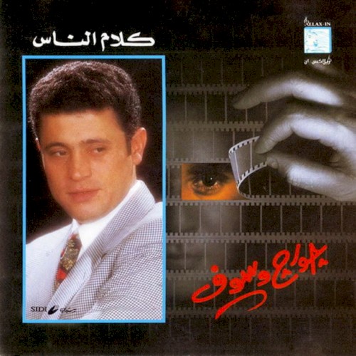 Kalam el-Nas封面