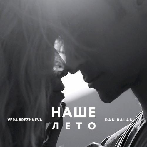 Наше лето封面