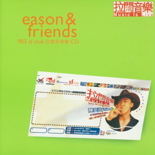 Eason & Friends 903 id club 拉闊音樂會封面