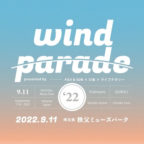 22.09.11 Wind Parade '22封面