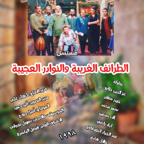 Al-Taraaef Al-Ghareeba封面