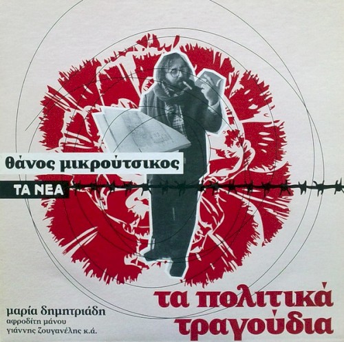 Τα Πολιτικά Τραγούδια封面