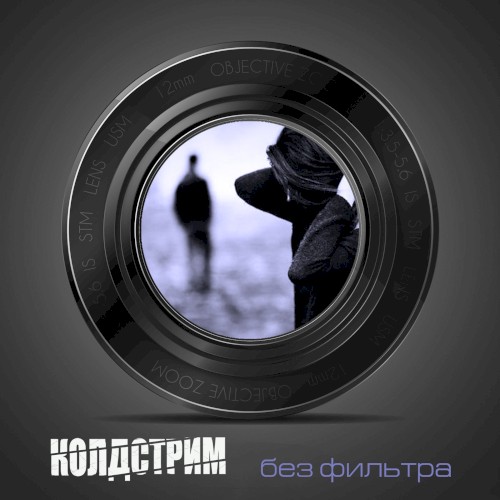 Без фильтра封面