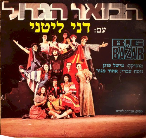 הבזאר הגדול封面