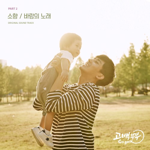 Couple on the Backtrack (Original Television Soundtrack), Pt. 2封面