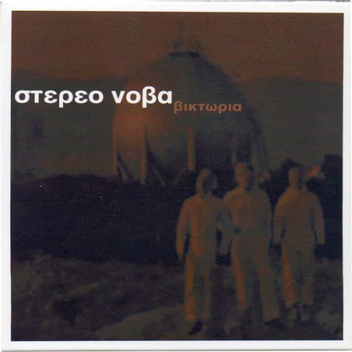 Βικτώρια封面