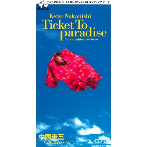 Ticket To Paradise封面