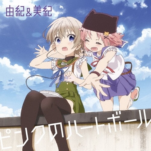 ピンクのハートボール封面