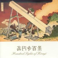 Hundred Sights of Koenji封面
