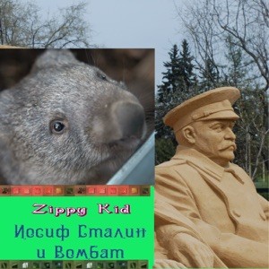Иосиф Сталин и Вомбат封面