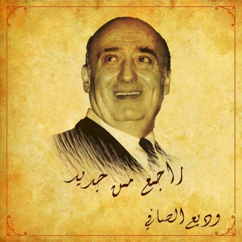 Rajea Men Jdid = راجع من جديد封面