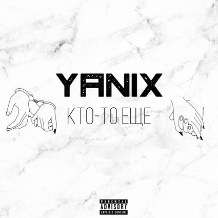Кто-то ещё封面