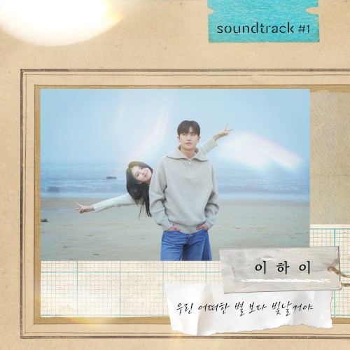 우린 어떠한 별보다 빛날 거야封面