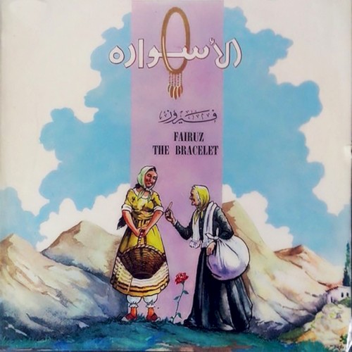 El Eswarah封面