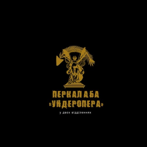 Ундеропера封面