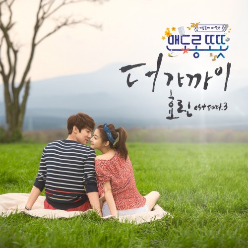 맨도롱 또똣 OST Part 3封面
