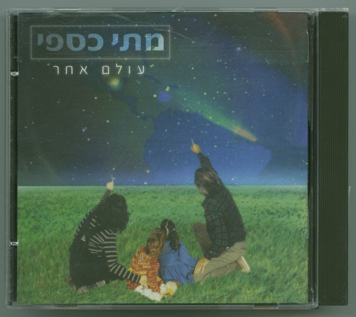 עולם אחר封面