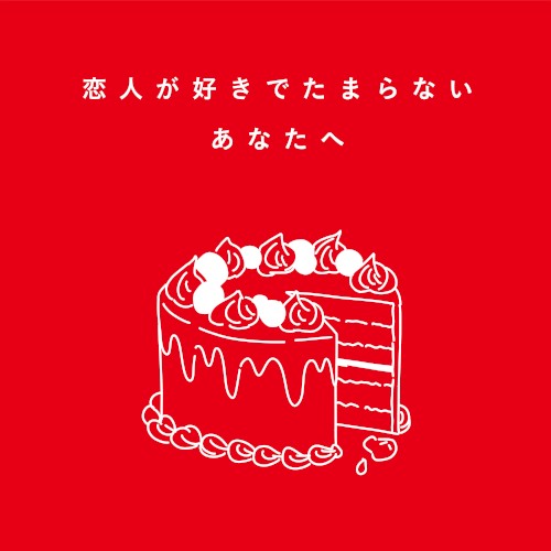 恋人が好きでたまらないあなたへ封面
