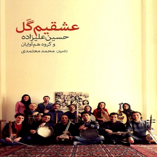 Eshghim Gal封面