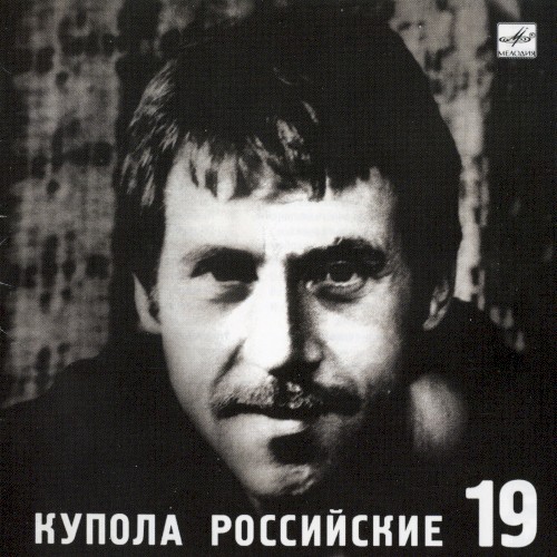 Купола российские封面