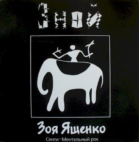 Зной封面