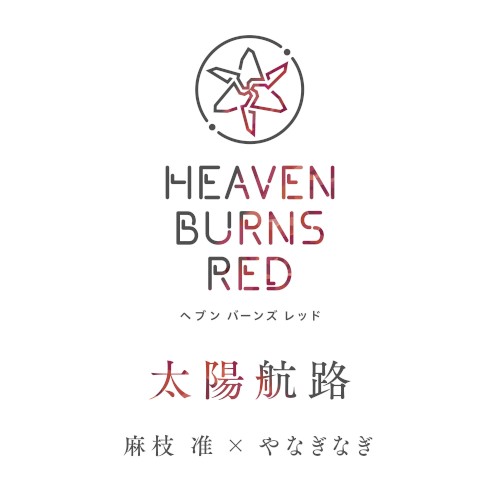 太陽航路封面