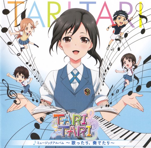 TARI TARI ミュージックアルバム 〜歌ったり、奏でたり〜封面