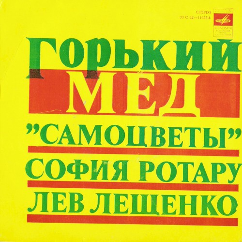 Горький мёд封面
